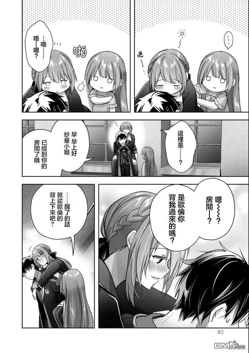 《泛而不精的我被逐出了勇者队伍》第21话 第26页