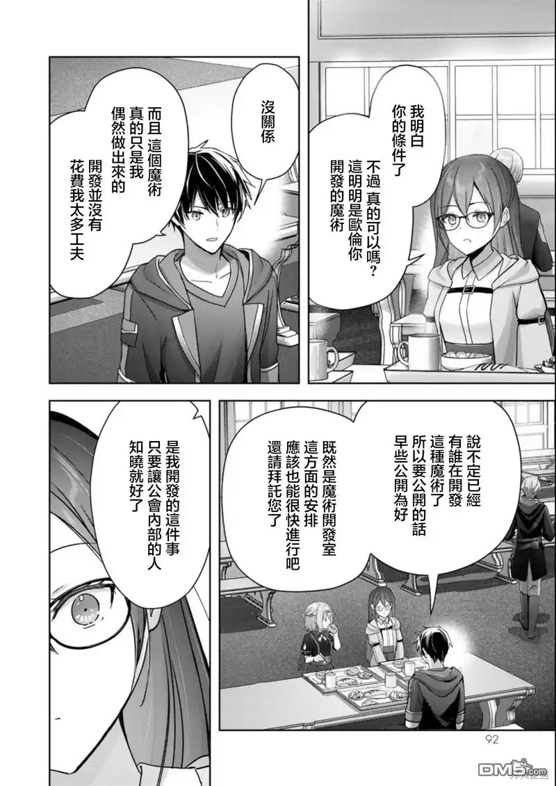 《泛而不精的我被逐出了勇者队伍》第21话 第38页