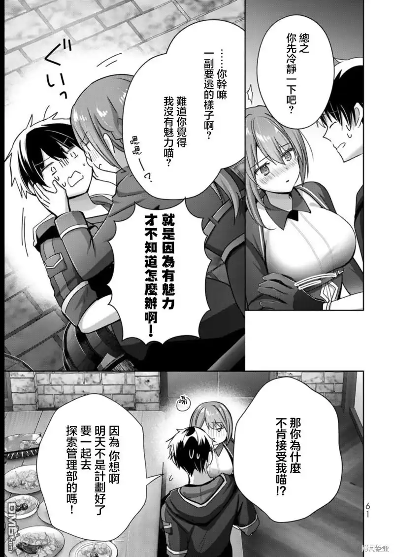 《泛而不精的我被逐出了勇者队伍》第21话 第7页