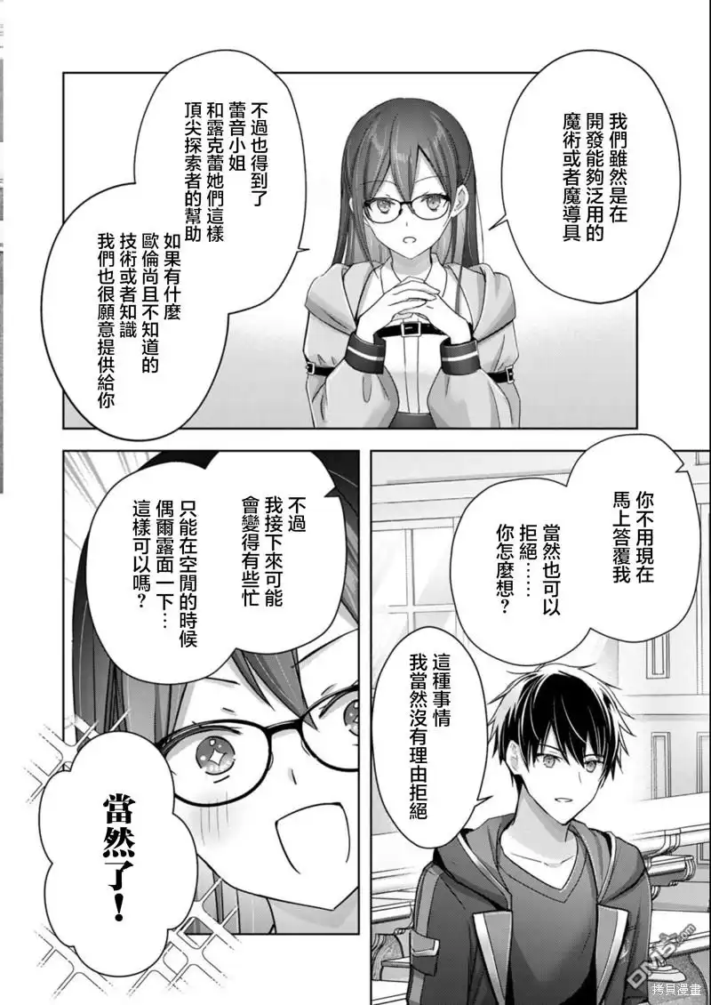 《泛而不精的我被逐出了勇者队伍》第21话 第40页