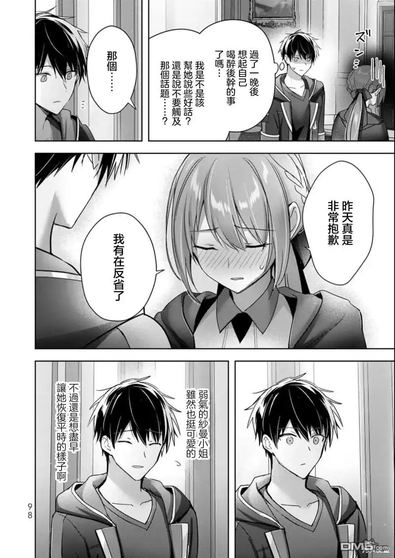 《泛而不精的我被逐出了勇者队伍》第21话 第44页
