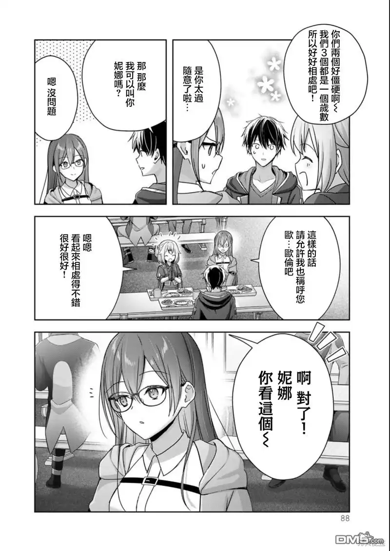 《泛而不精的我被逐出了勇者队伍》第21话 第34页