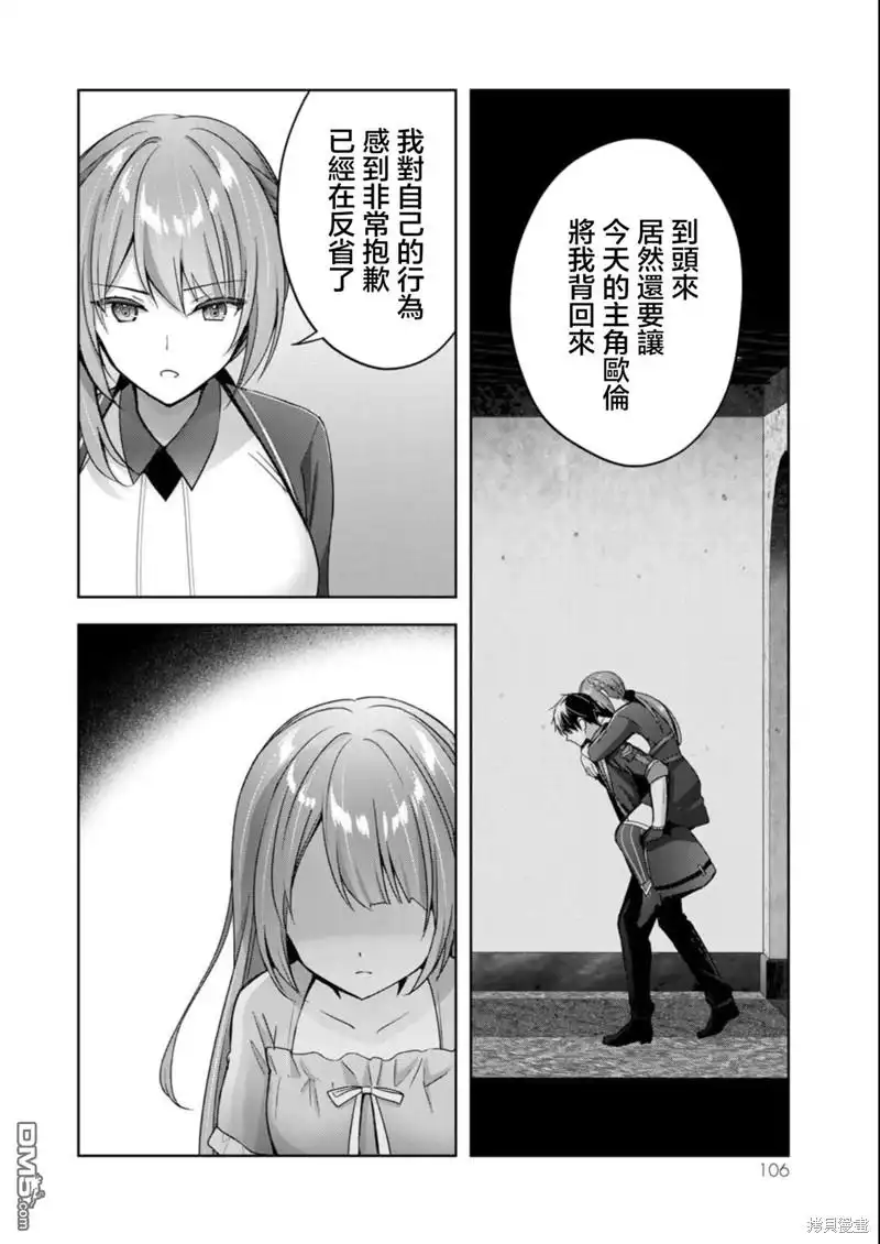 《泛而不精的我被逐出了勇者队伍》第22话 第4页