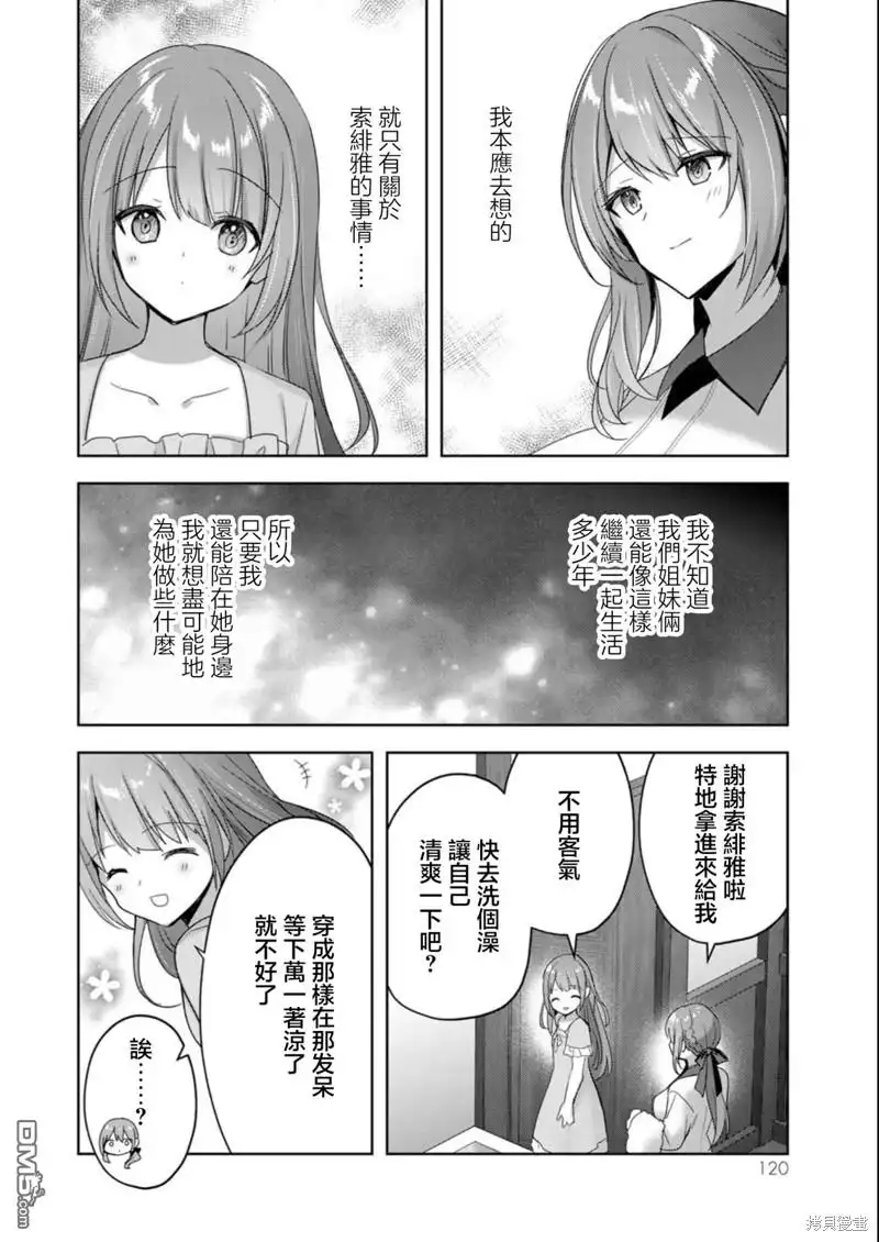 《泛而不精的我被逐出了勇者队伍》第22话 第18页