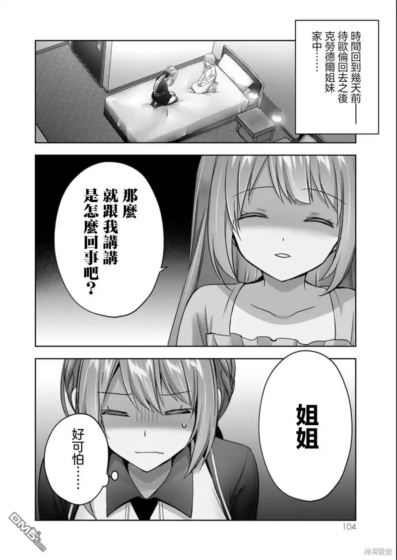 《泛而不精的我被逐出了勇者队伍》第22话 第2页