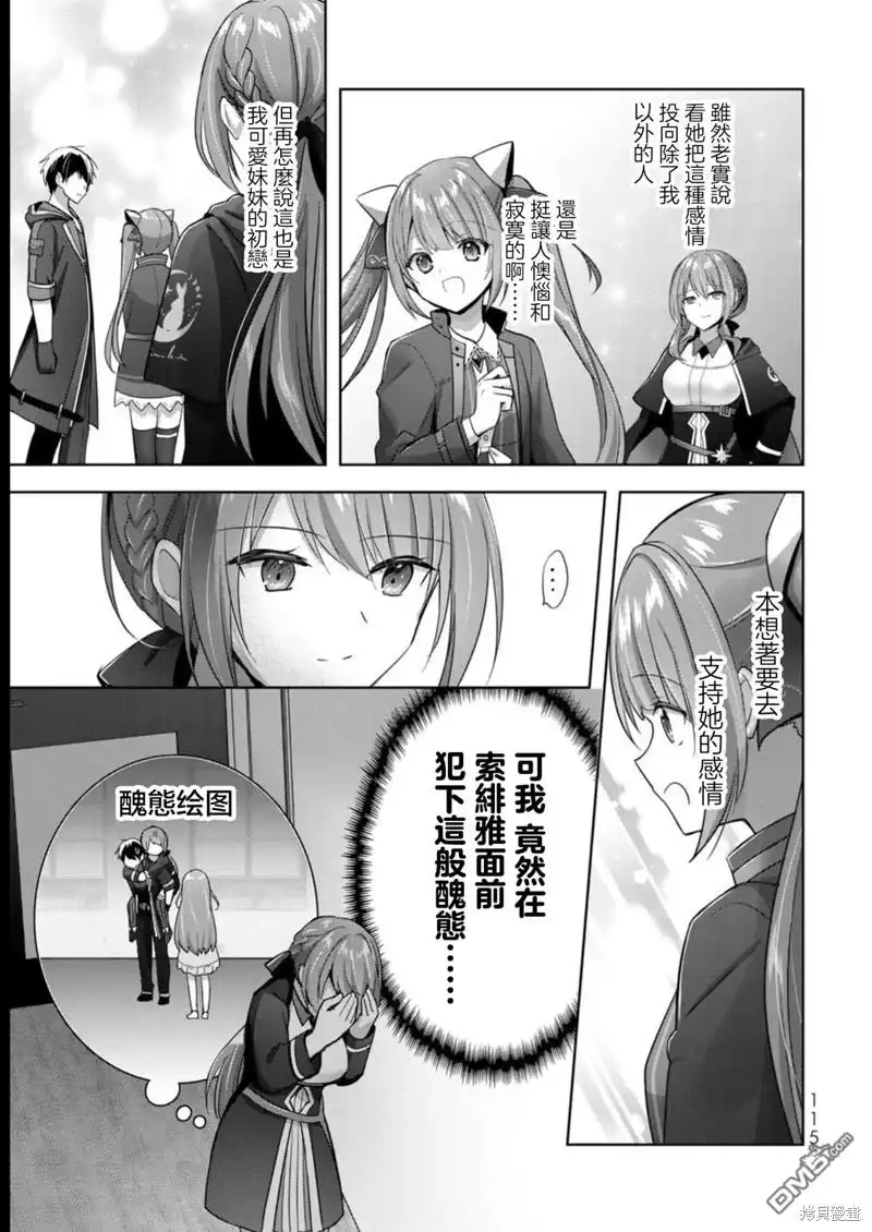 《泛而不精的我被逐出了勇者队伍》第22话 第13页