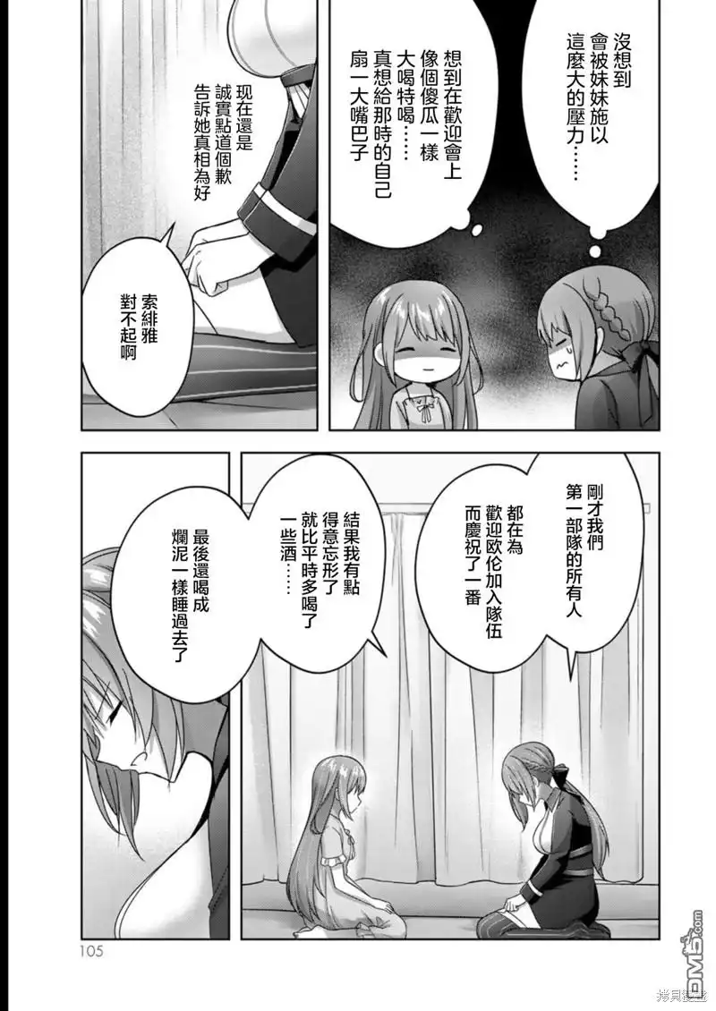 《泛而不精的我被逐出了勇者队伍》第22话 第3页