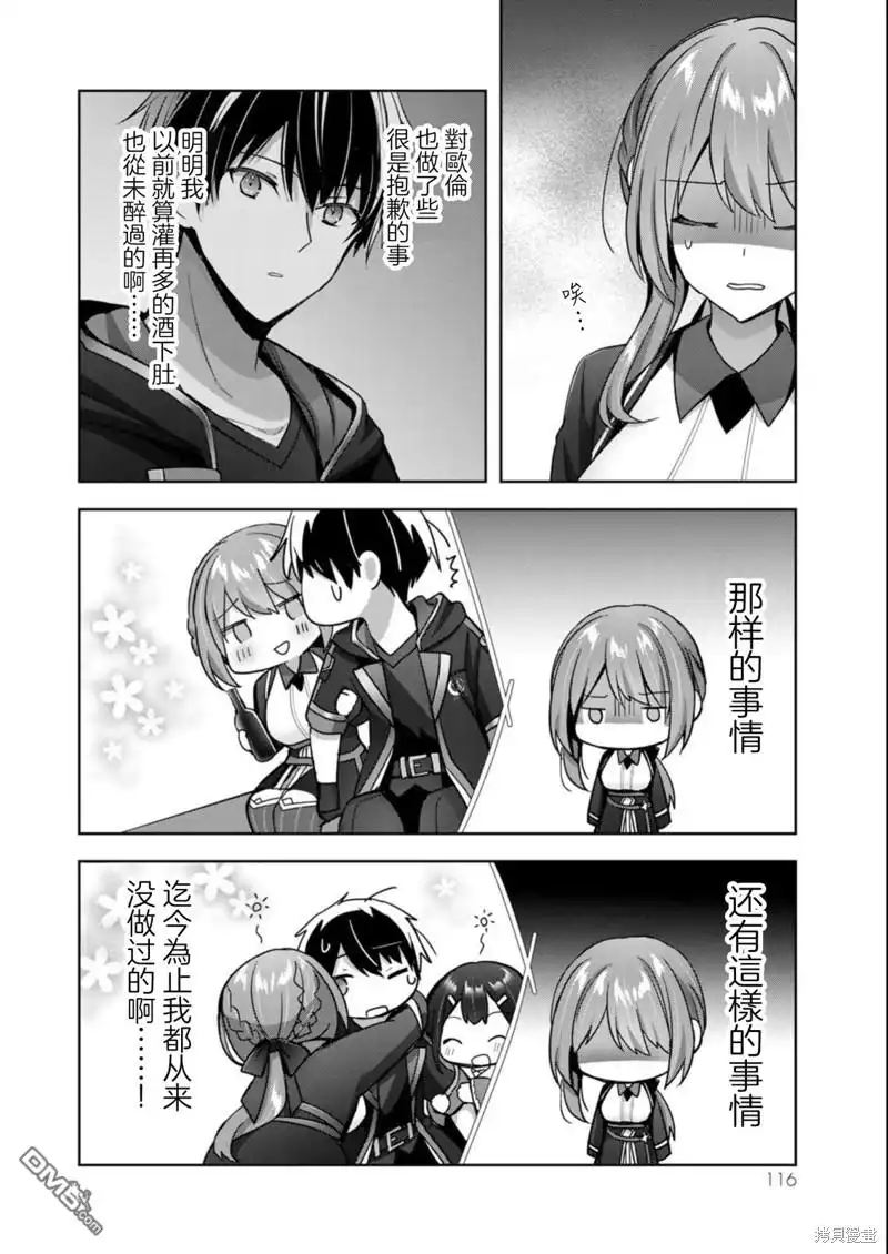 《泛而不精的我被逐出了勇者队伍》第22话 第14页