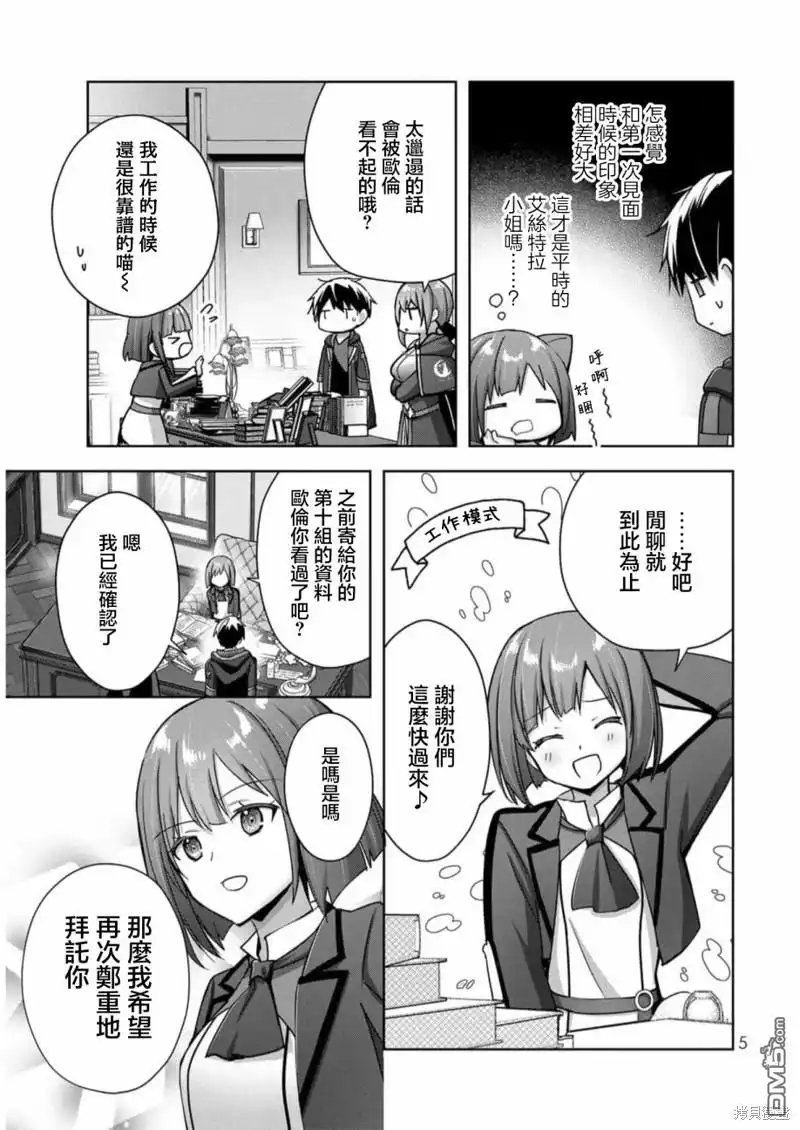《泛而不精的我被逐出了勇者队伍》第23话 第3页