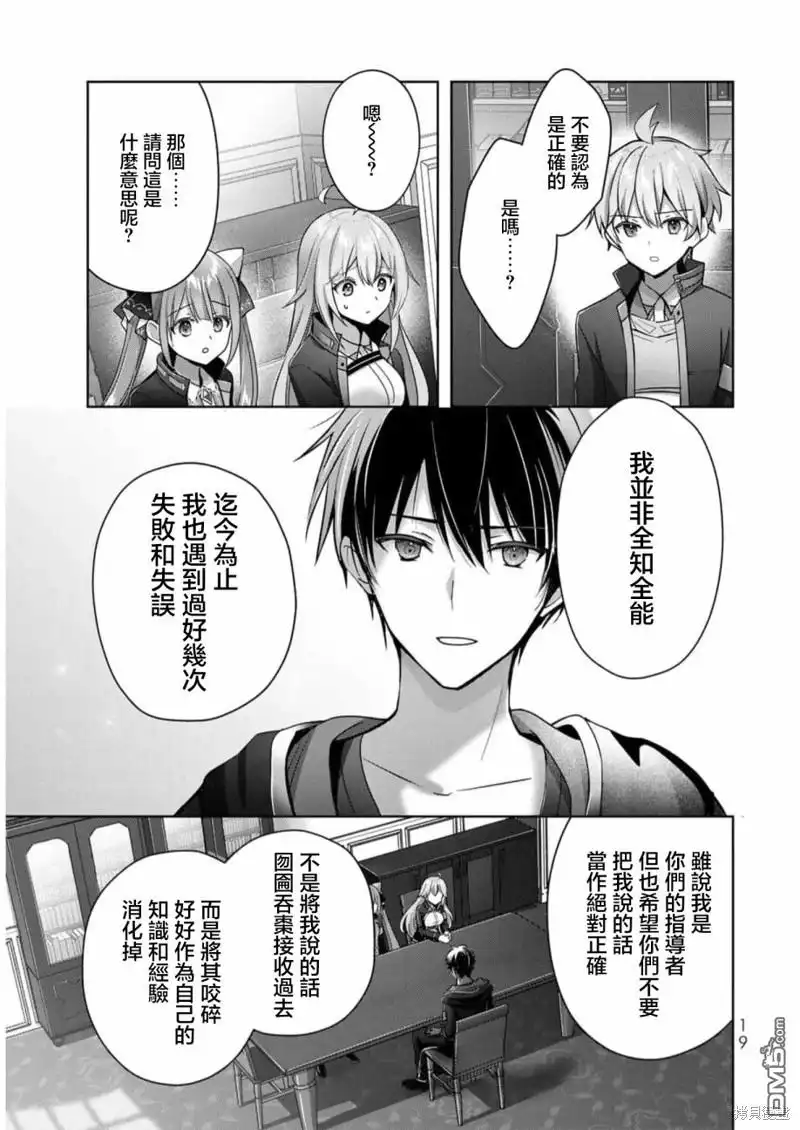 《泛而不精的我被逐出了勇者队伍》第23话 第17页