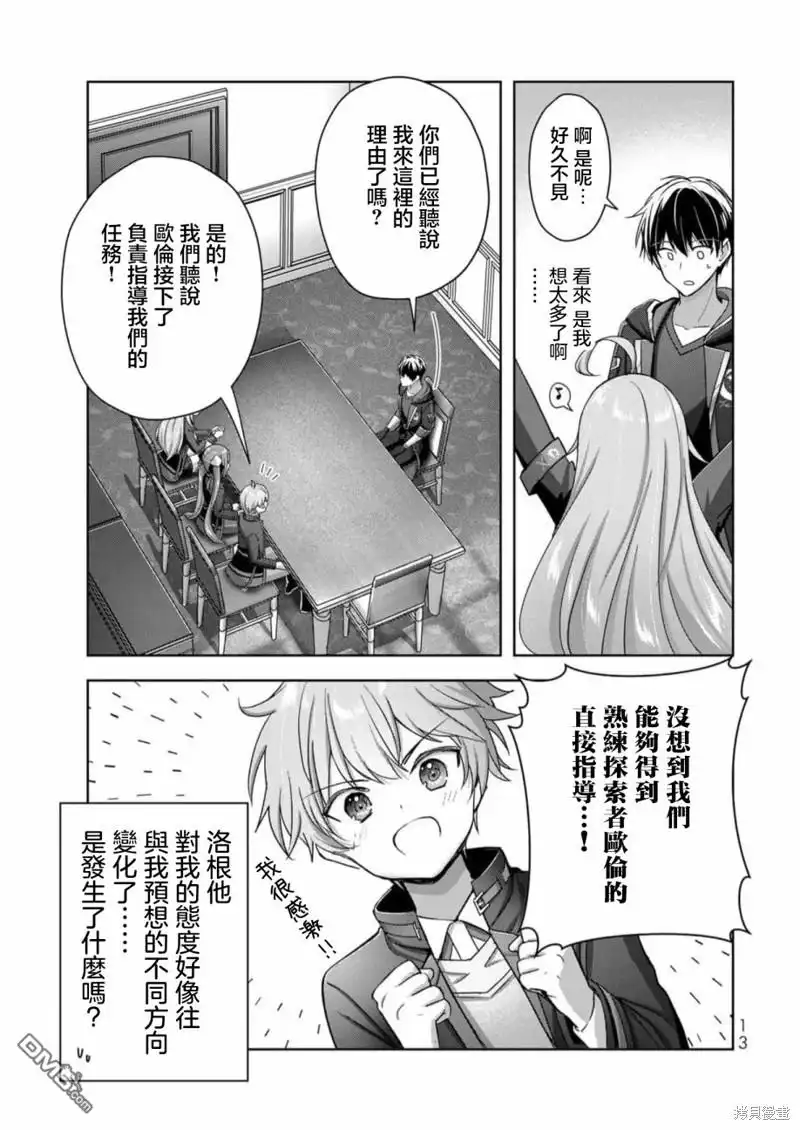 《泛而不精的我被逐出了勇者队伍》第23话 第11页