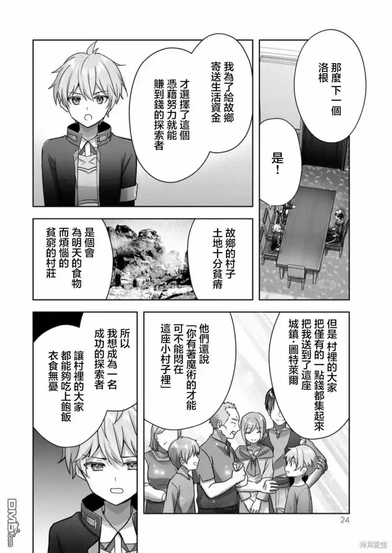 《泛而不精的我被逐出了勇者队伍》第23话 第22页
