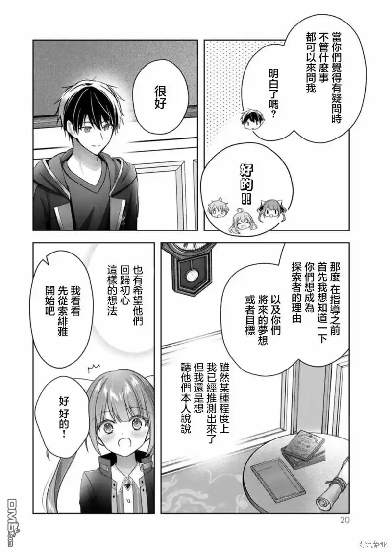 《泛而不精的我被逐出了勇者队伍》第23话 第18页
