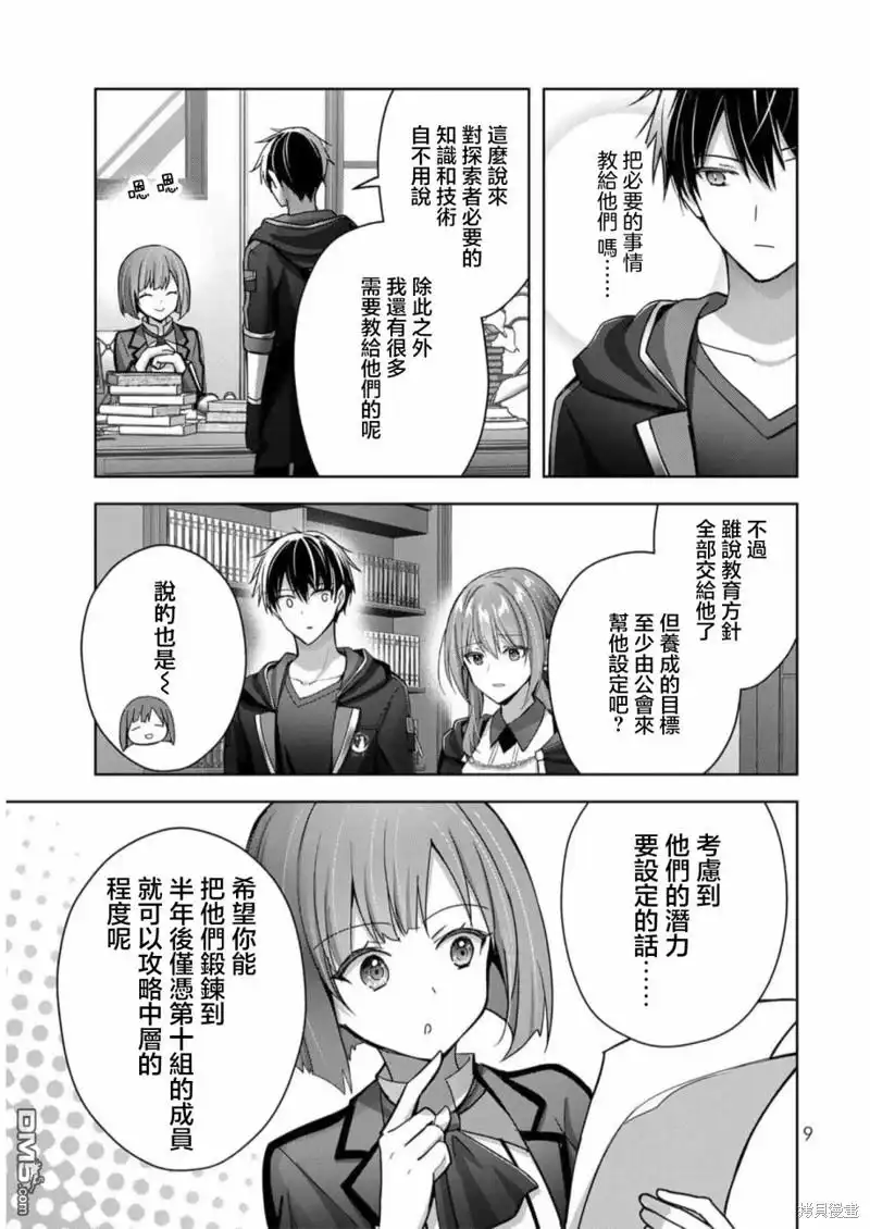 《泛而不精的我被逐出了勇者队伍》第23话 第7页
