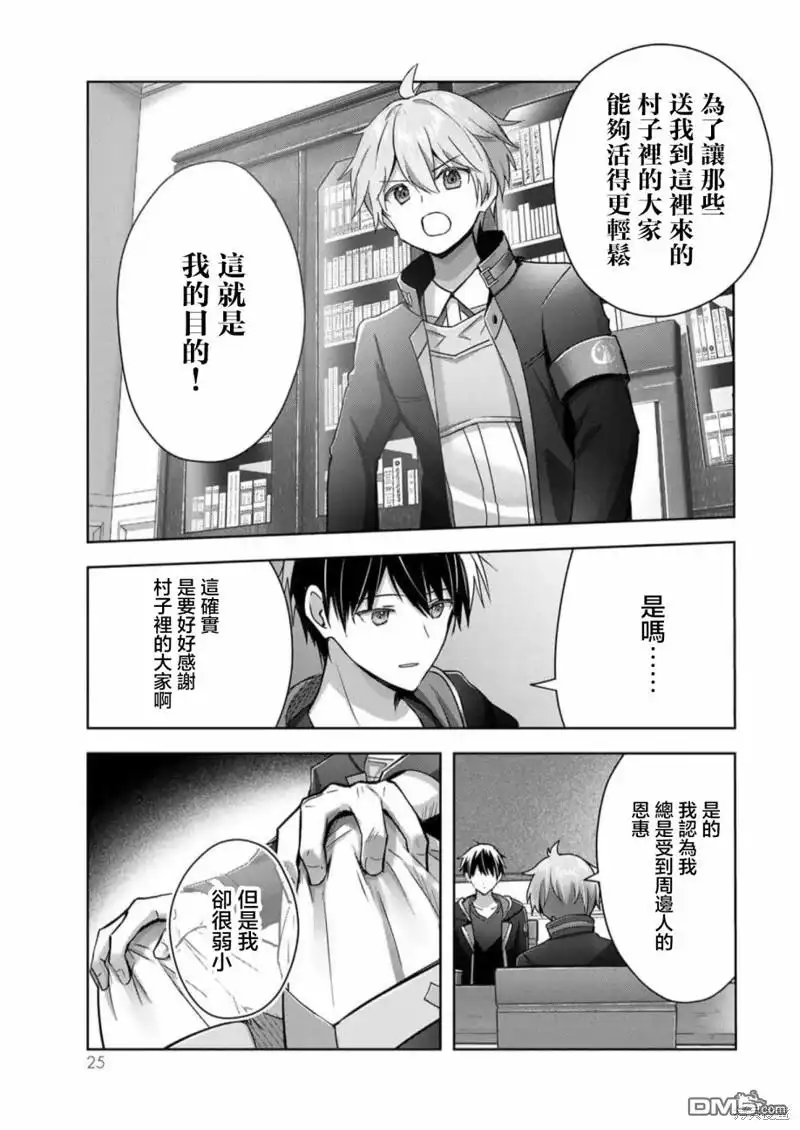 《泛而不精的我被逐出了勇者队伍》第23话 第23页