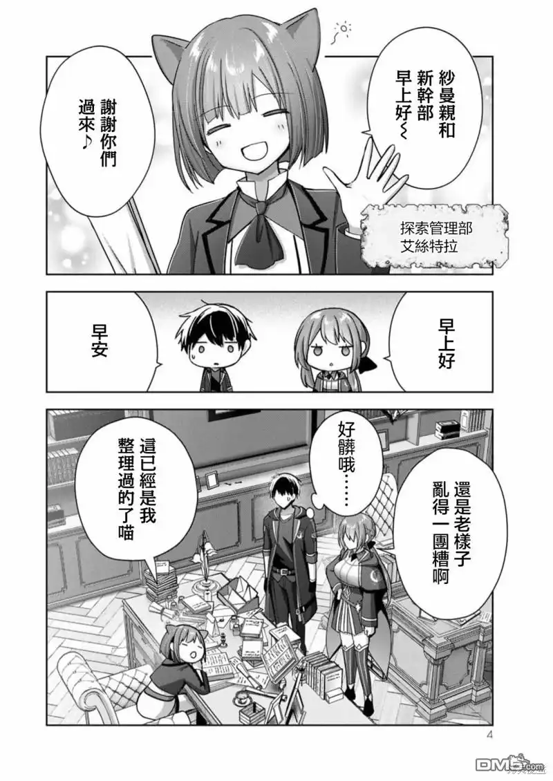《泛而不精的我被逐出了勇者队伍》第23话 第2页