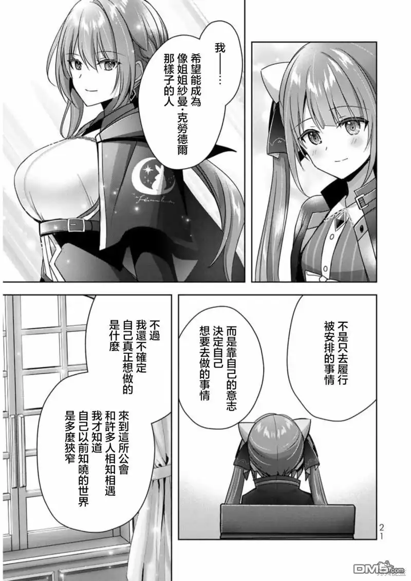 《泛而不精的我被逐出了勇者队伍》第23话 第19页