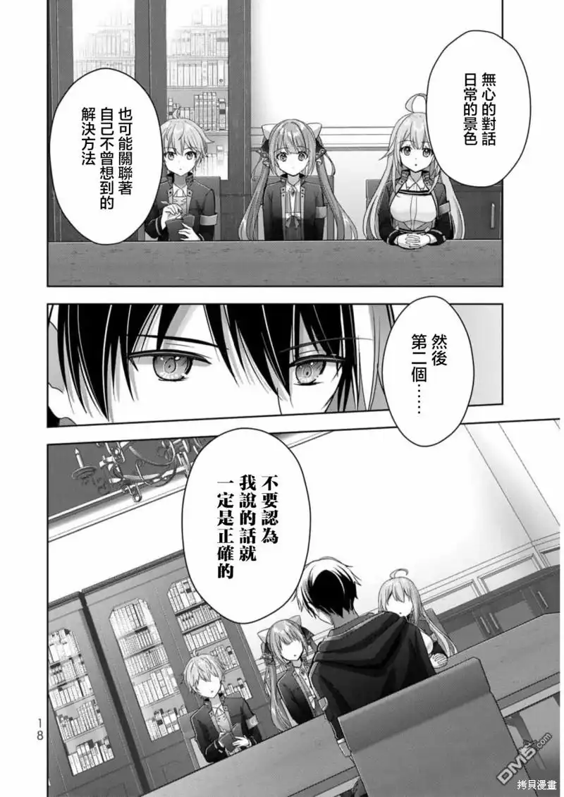 《泛而不精的我被逐出了勇者队伍》第23话 第16页