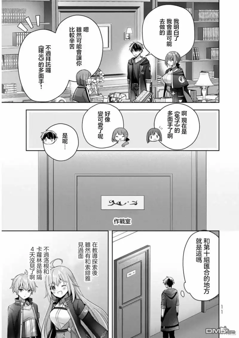《泛而不精的我被逐出了勇者队伍》第23话 第9页