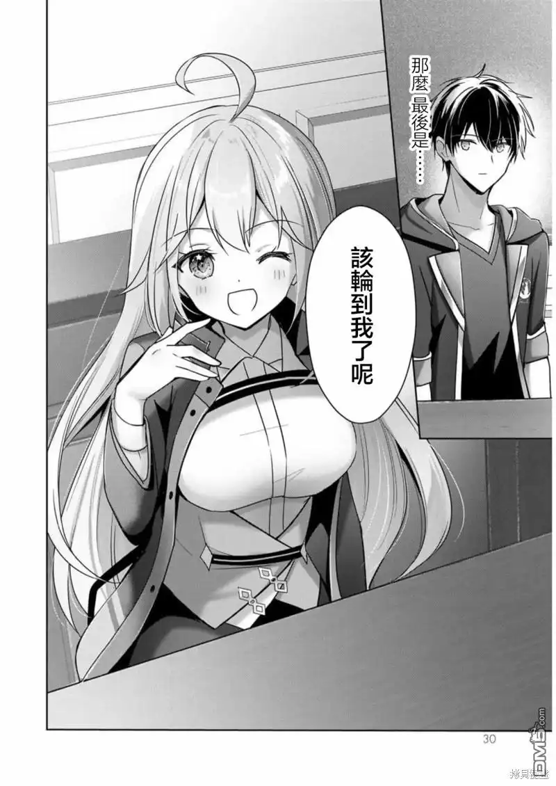 《泛而不精的我被逐出了勇者队伍》第23话 第28页