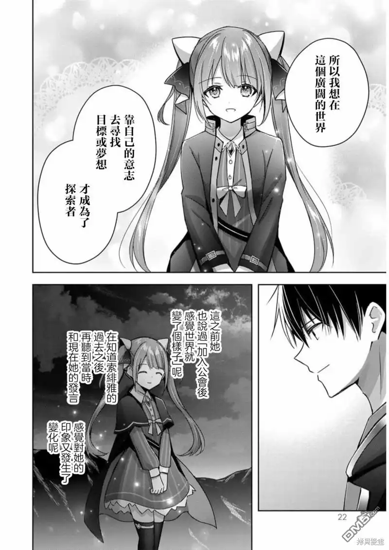 《泛而不精的我被逐出了勇者队伍》第23话 第20页