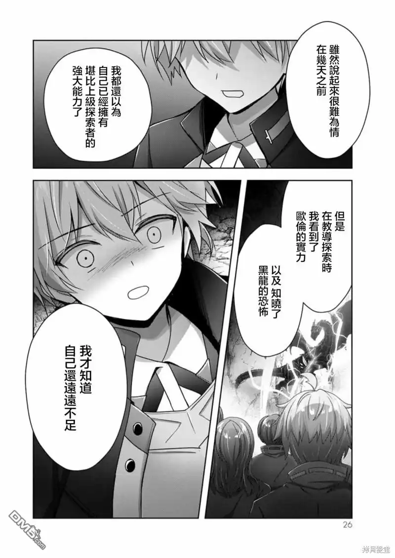 《泛而不精的我被逐出了勇者队伍》第23话 第24页