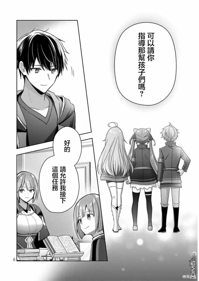 《泛而不精的我被逐出了勇者队伍》第23话 第4页