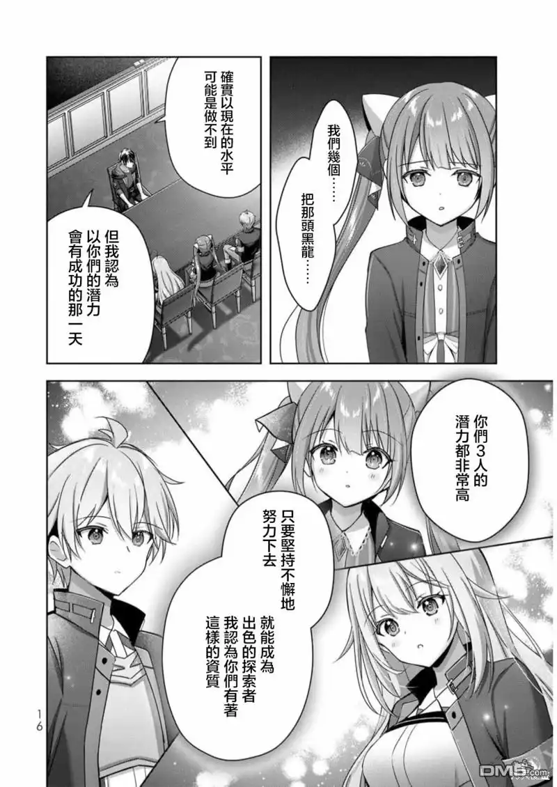 《泛而不精的我被逐出了勇者队伍》第23话 第14页