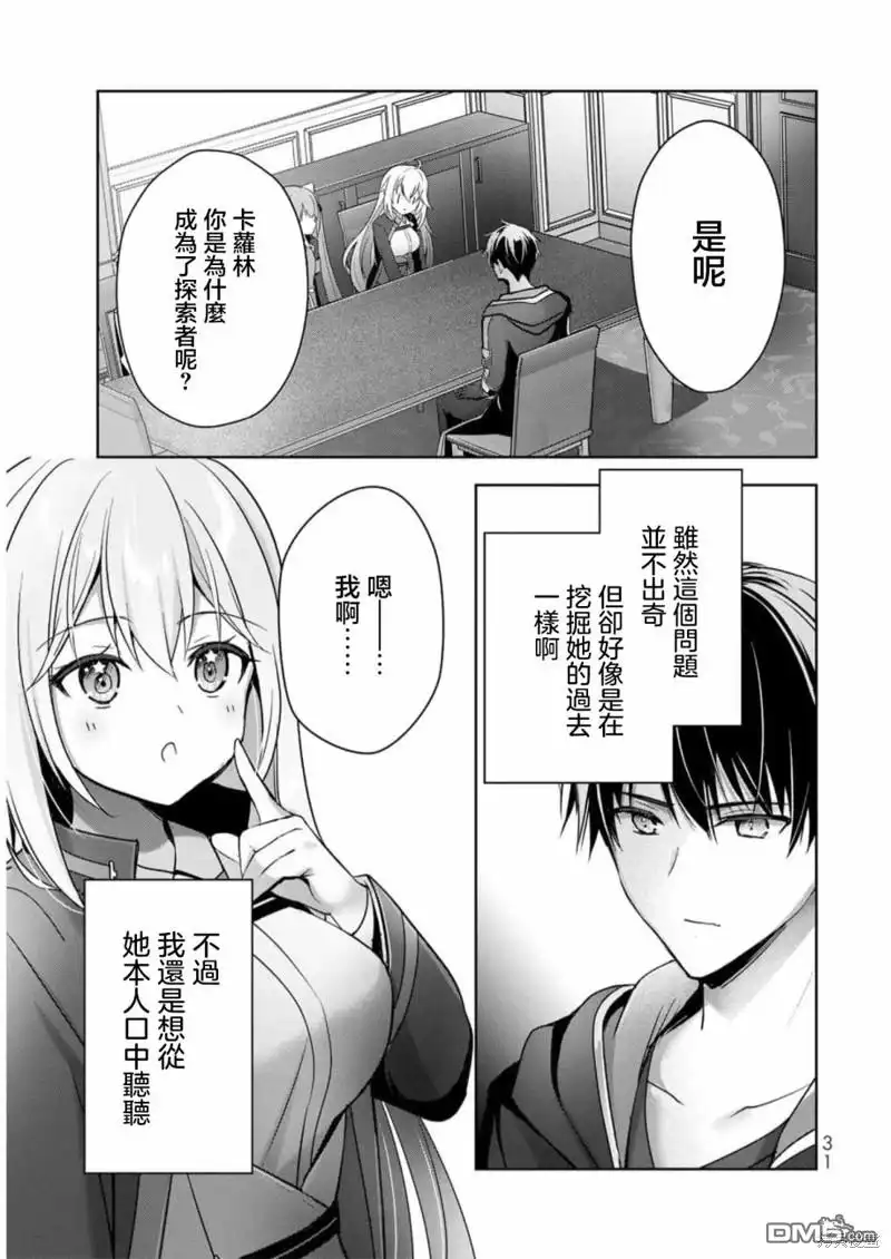 《泛而不精的我被逐出了勇者队伍》第23话 第29页