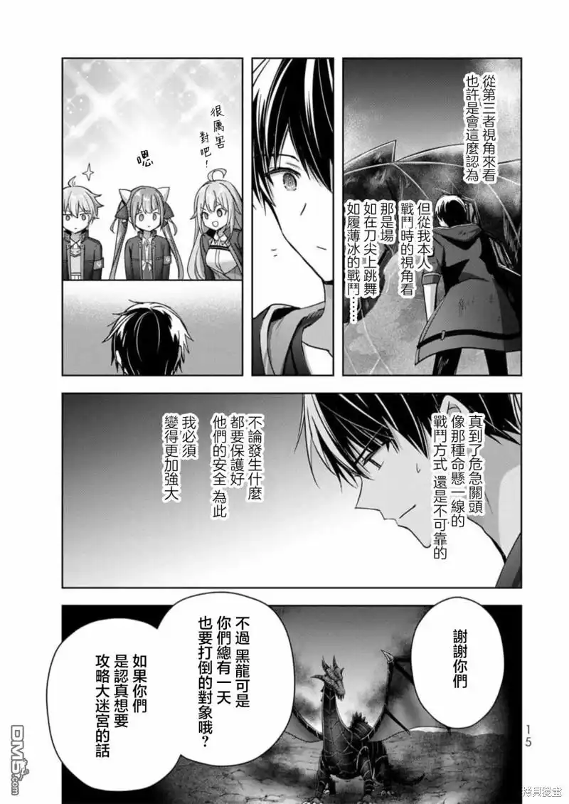 《泛而不精的我被逐出了勇者队伍》第23话 第13页
