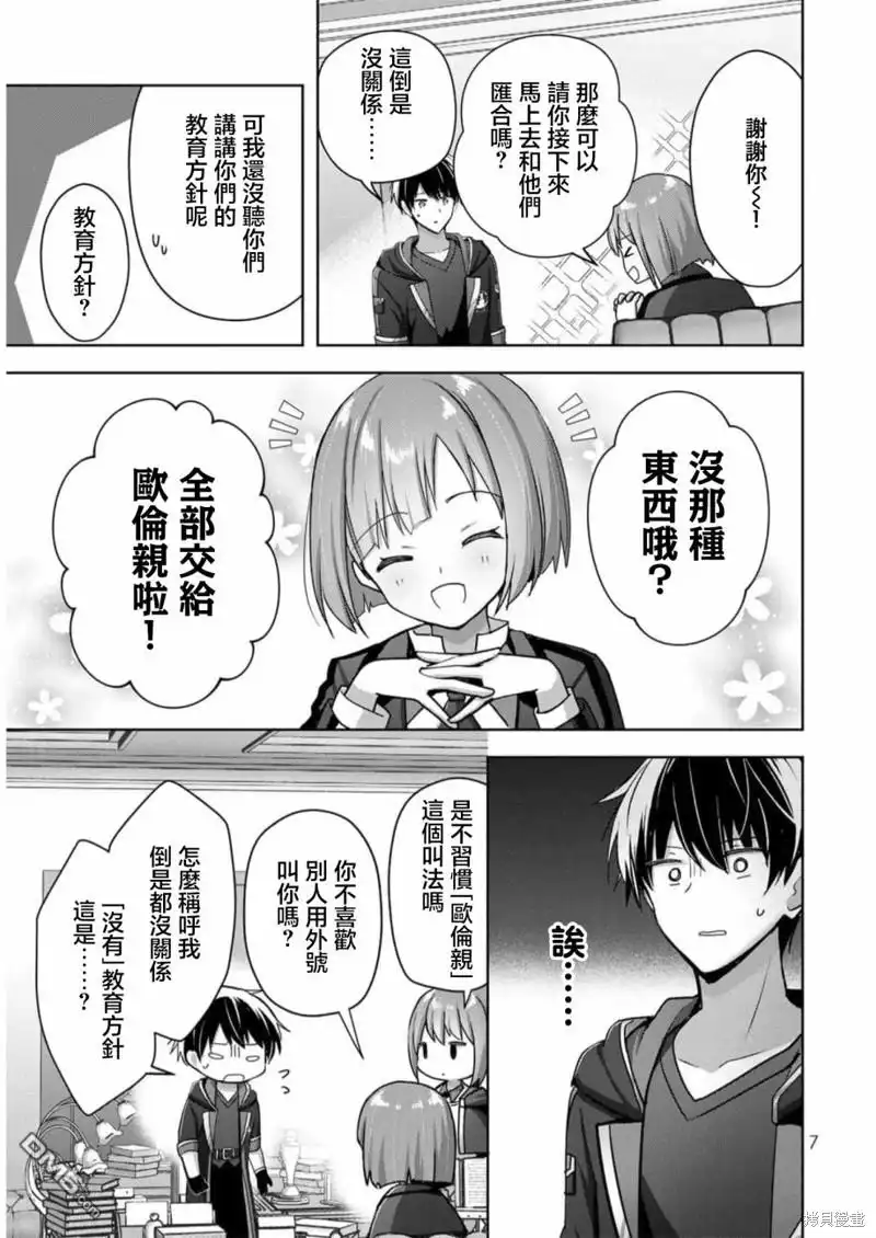 《泛而不精的我被逐出了勇者队伍》第23话 第5页