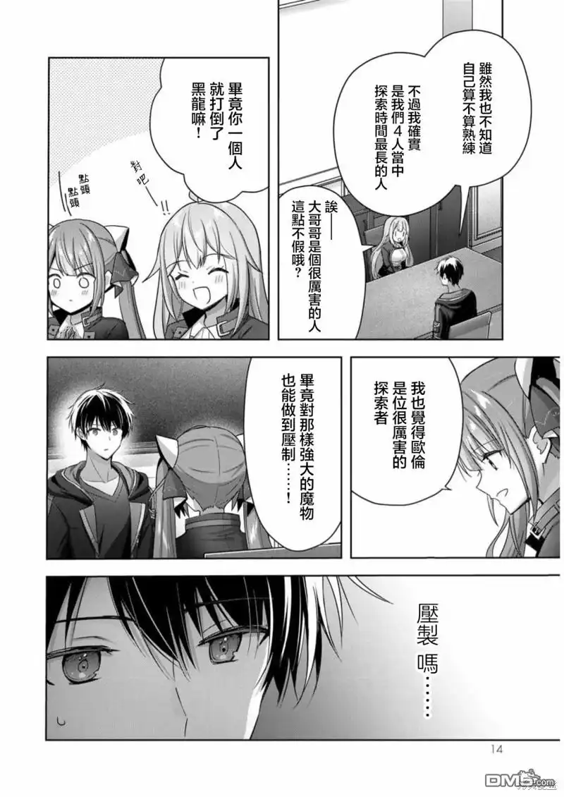 《泛而不精的我被逐出了勇者队伍》第23话 第12页