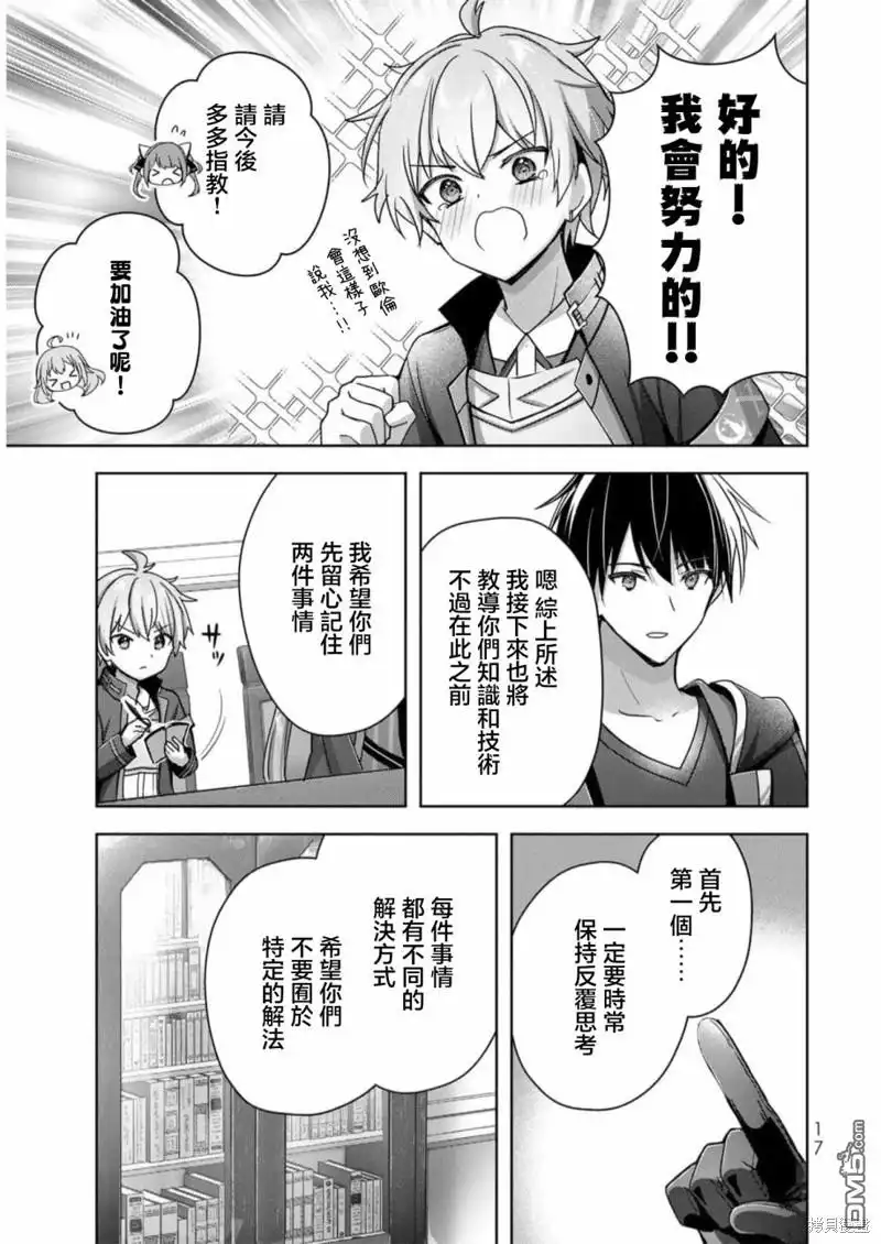 《泛而不精的我被逐出了勇者队伍》第23话 第15页