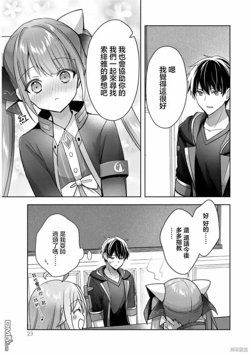 《泛而不精的我被逐出了勇者队伍》第23话 第21页