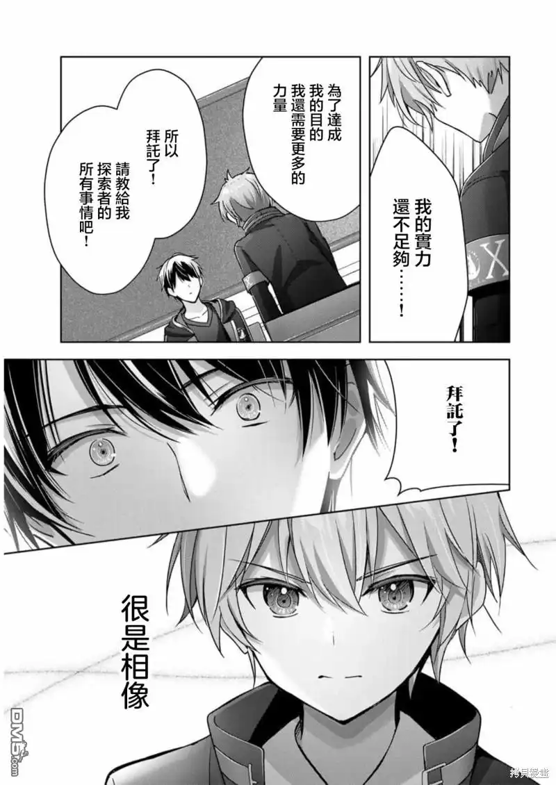 《泛而不精的我被逐出了勇者队伍》第23话 第25页