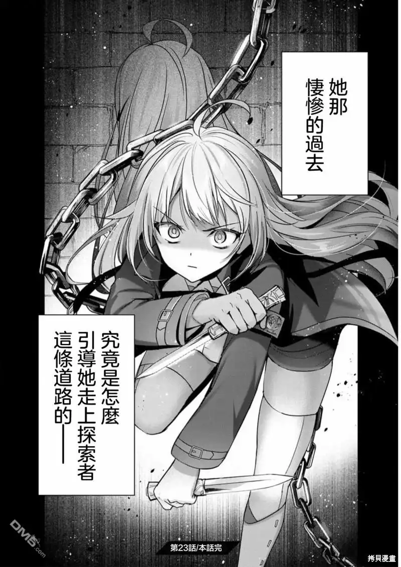 《泛而不精的我被逐出了勇者队伍》第23话 第30页