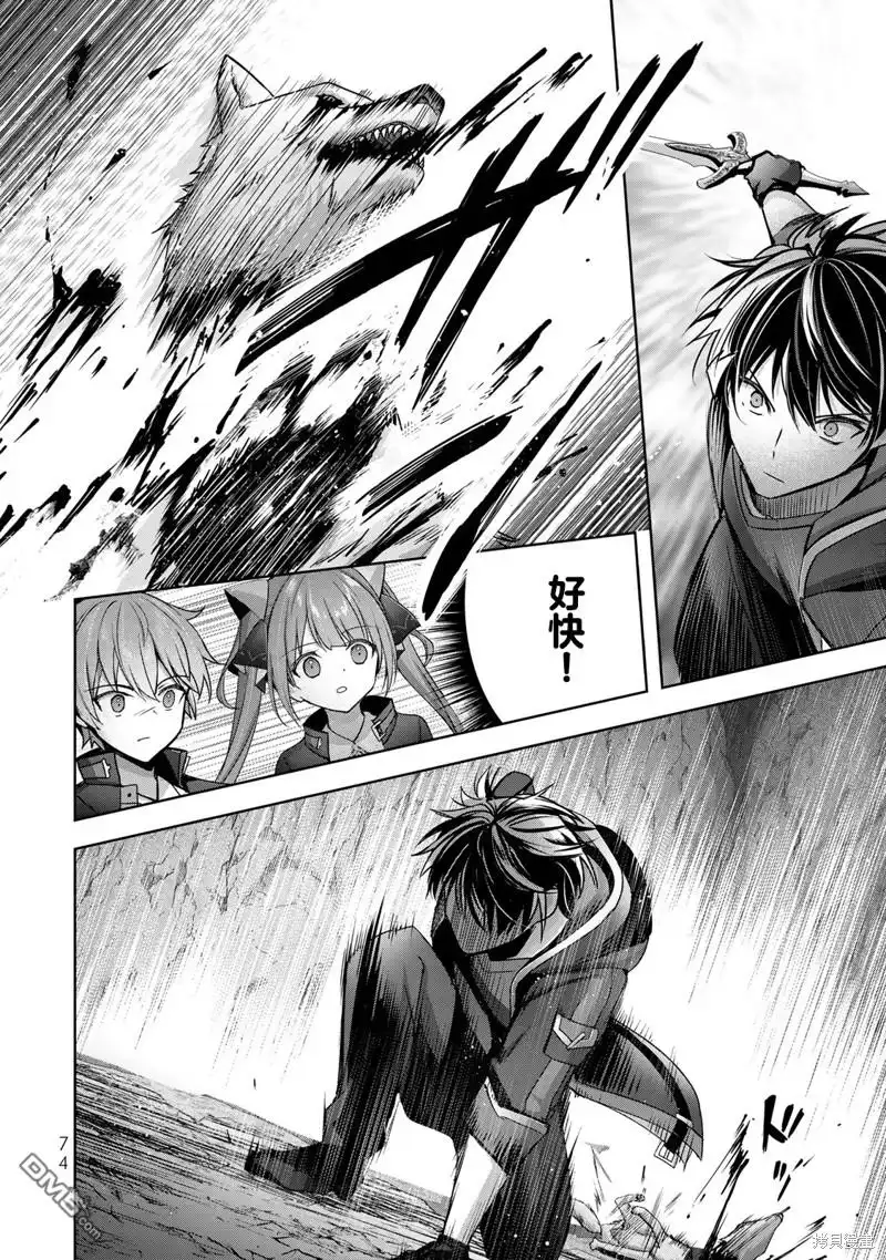 《泛而不精的我被逐出了勇者队伍》第24话 第42页