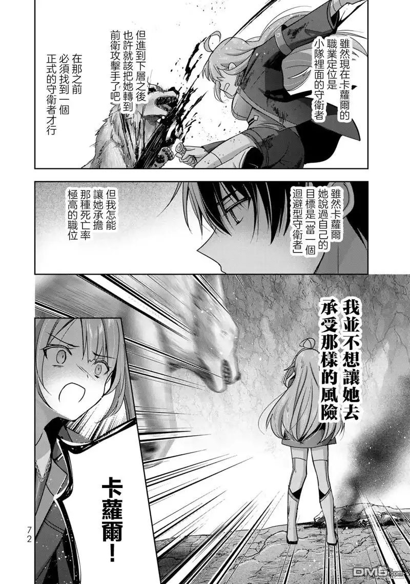 《泛而不精的我被逐出了勇者队伍》第24话 第40页