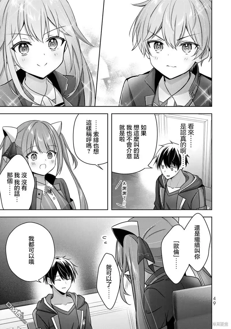 《泛而不精的我被逐出了勇者队伍》第24话 第17页