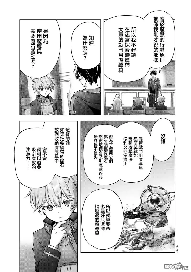 《泛而不精的我被逐出了勇者队伍》第24话 第23页