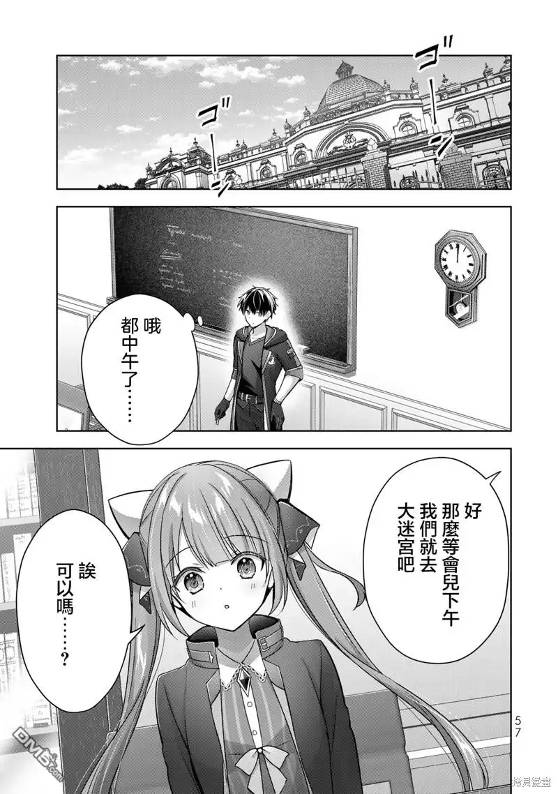 《泛而不精的我被逐出了勇者队伍》第24话 第25页