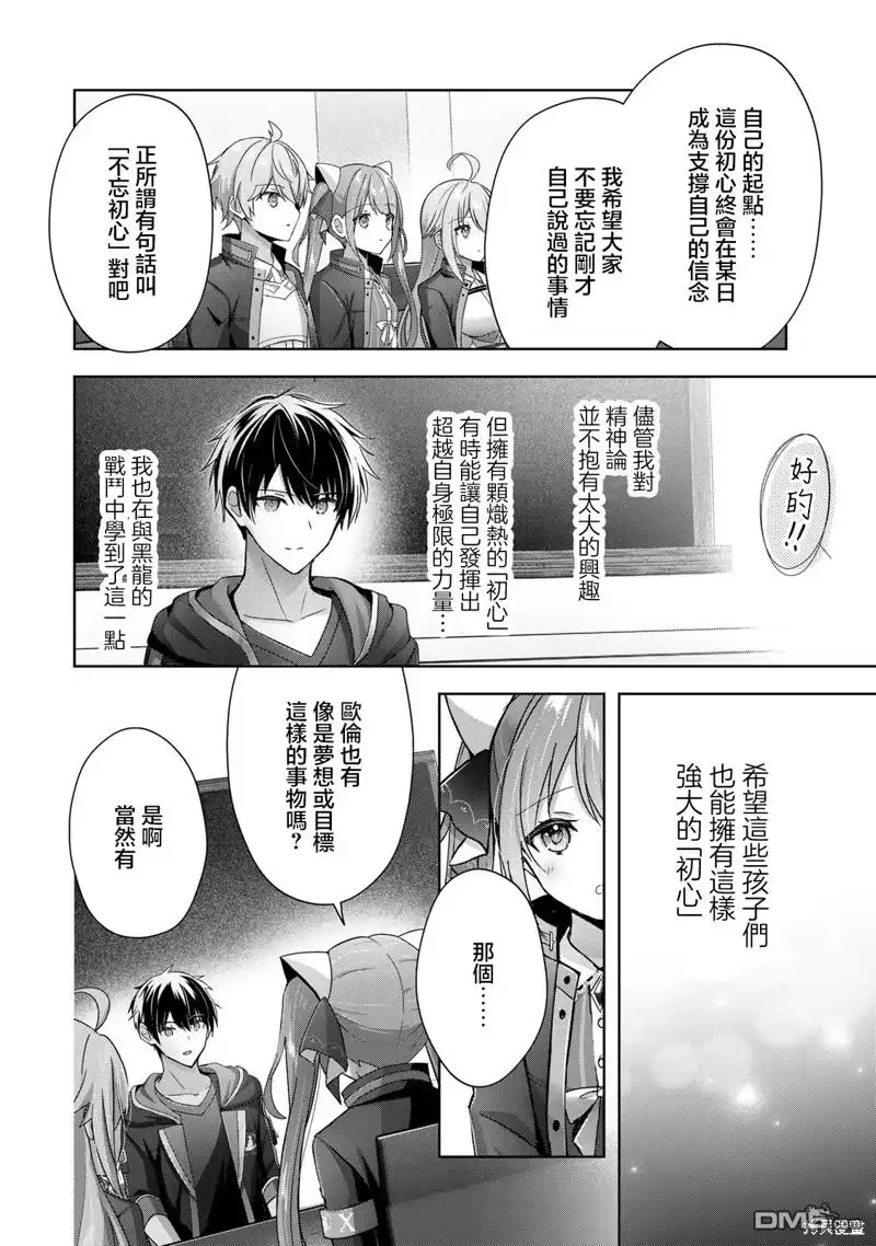 《泛而不精的我被逐出了勇者队伍》第24话 第8页