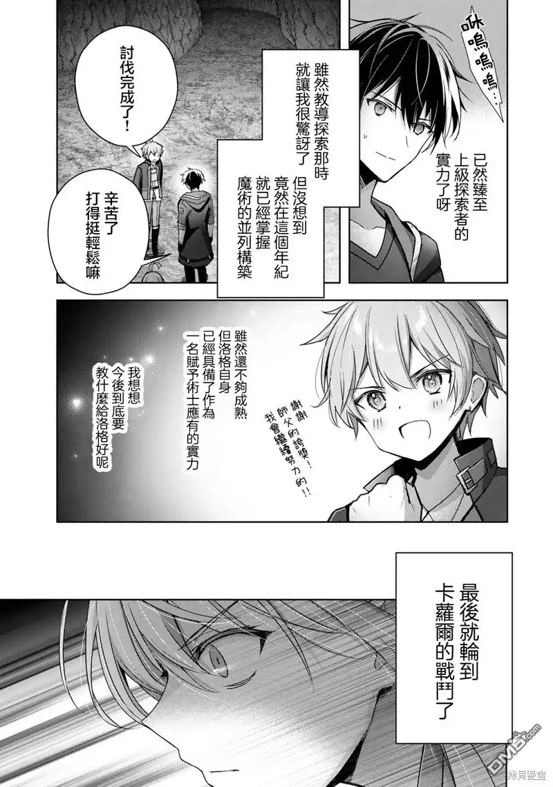 《泛而不精的我被逐出了勇者队伍》第24话 第37页