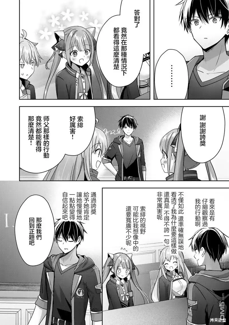 《泛而不精的我被逐出了勇者队伍》第24话 第22页