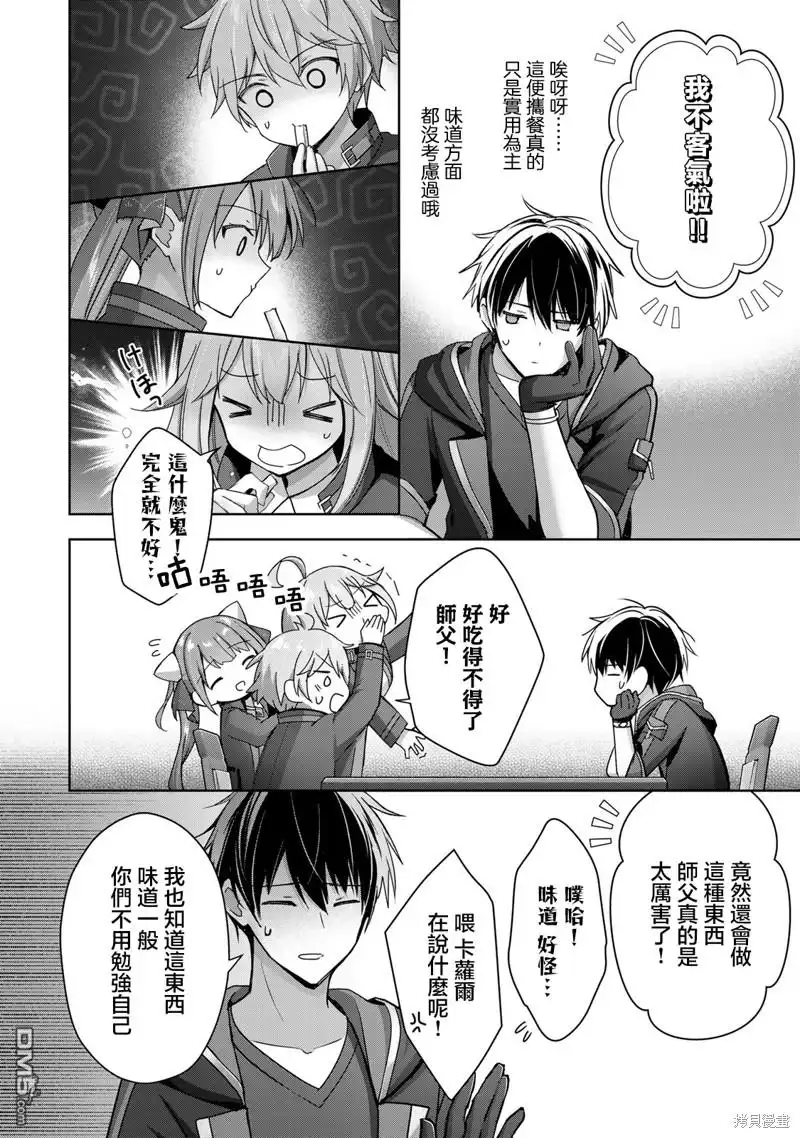 《泛而不精的我被逐出了勇者队伍》第24话 第28页