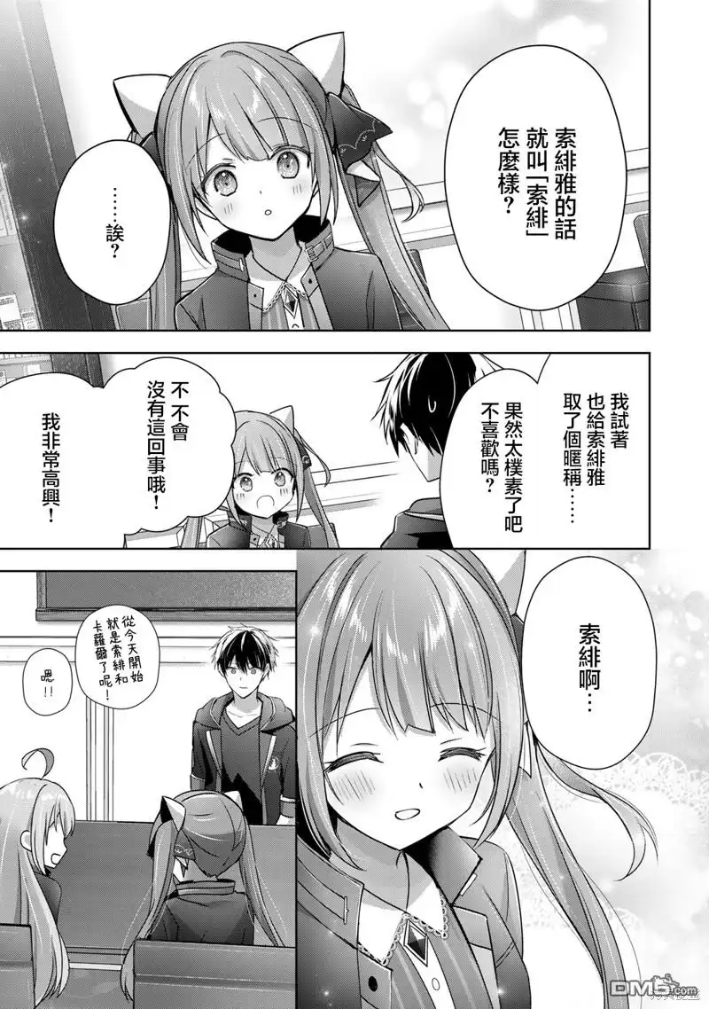 《泛而不精的我被逐出了勇者队伍》第24话 第15页