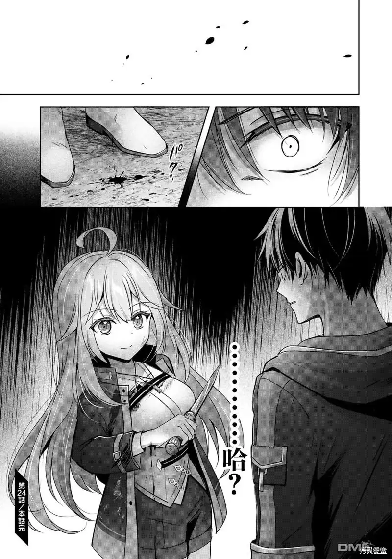 《泛而不精的我被逐出了勇者队伍》第24话 第47页