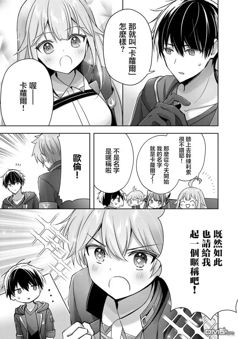 《泛而不精的我被逐出了勇者队伍》第24话 第13页