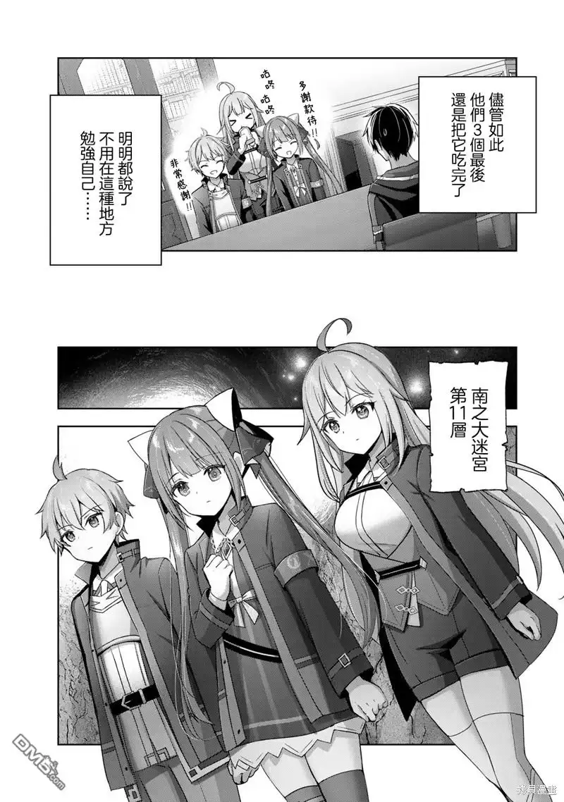 《泛而不精的我被逐出了勇者队伍》第24话 第29页