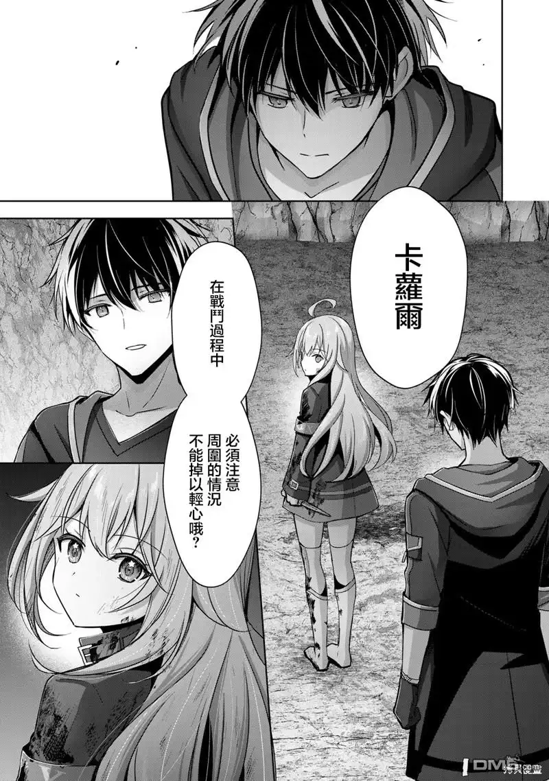 《泛而不精的我被逐出了勇者队伍》第24话 第43页